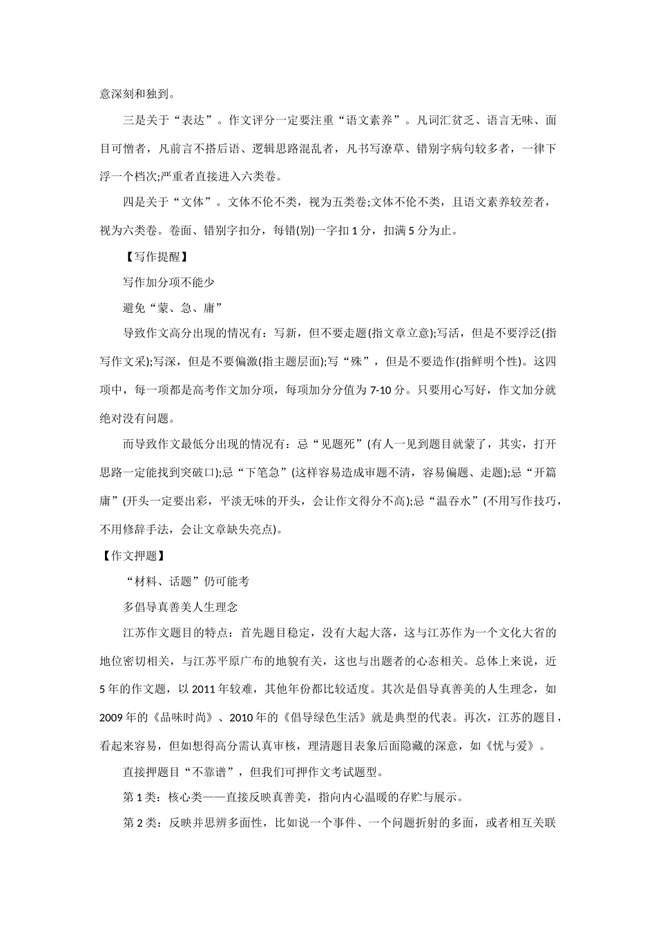 江苏省2013年高考语文 作文预测 抓住热点传递正能量素材_第3页