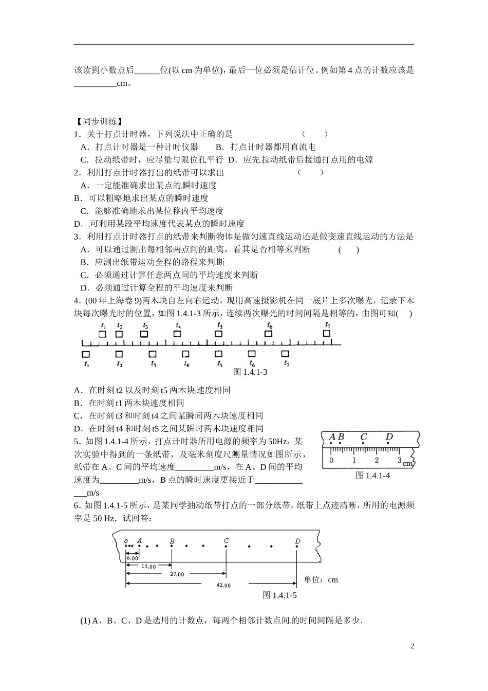 江苏省南京市金陵中学河西分校高中物理 《1.4.1实验：用打点计时器测速度》学案 新人教版必修1_第2页