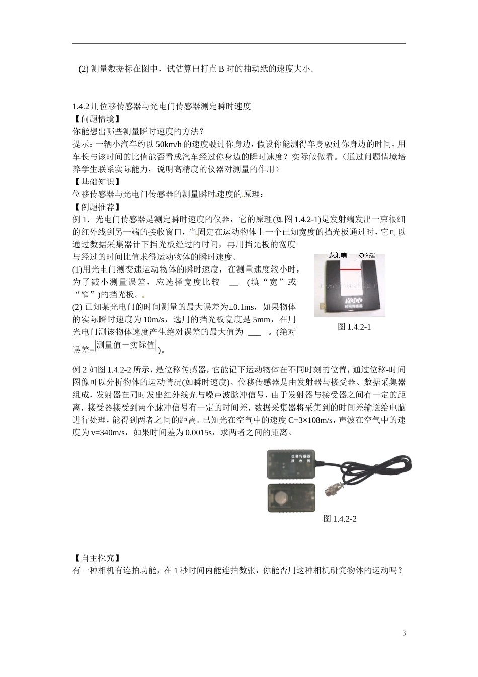 江苏省南京市金陵中学河西分校高中物理 《1.4.1实验：用打点计时器测速度》学案 新人教版必修1_第3页
