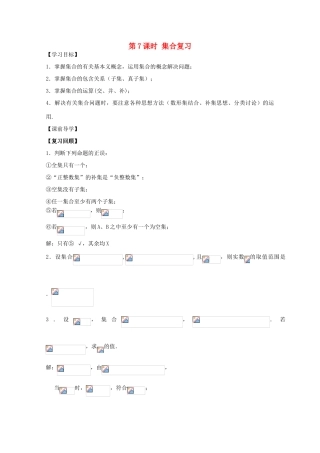 江苏省2011年高中数学 7《集合》学案 苏教版必修1