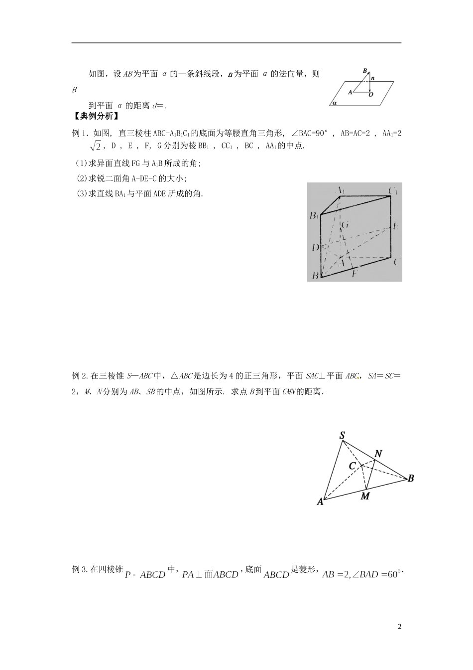江苏省响水中学2013-2014学年高二数学上学期《第43课时 空间向量处理角的问题》学案_第2页