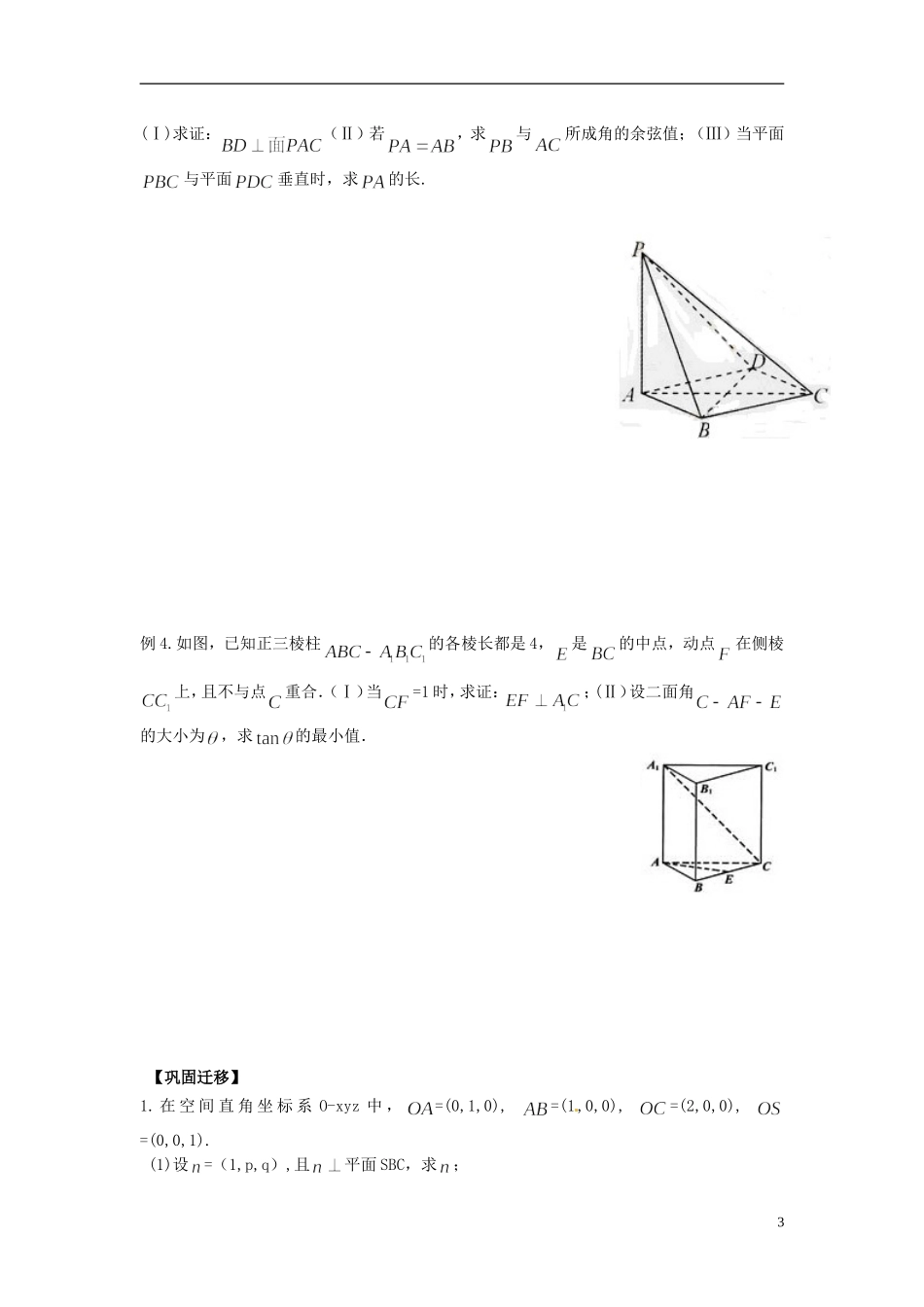 江苏省响水中学2013-2014学年高二数学上学期《第43课时 空间向量处理角的问题》学案_第3页