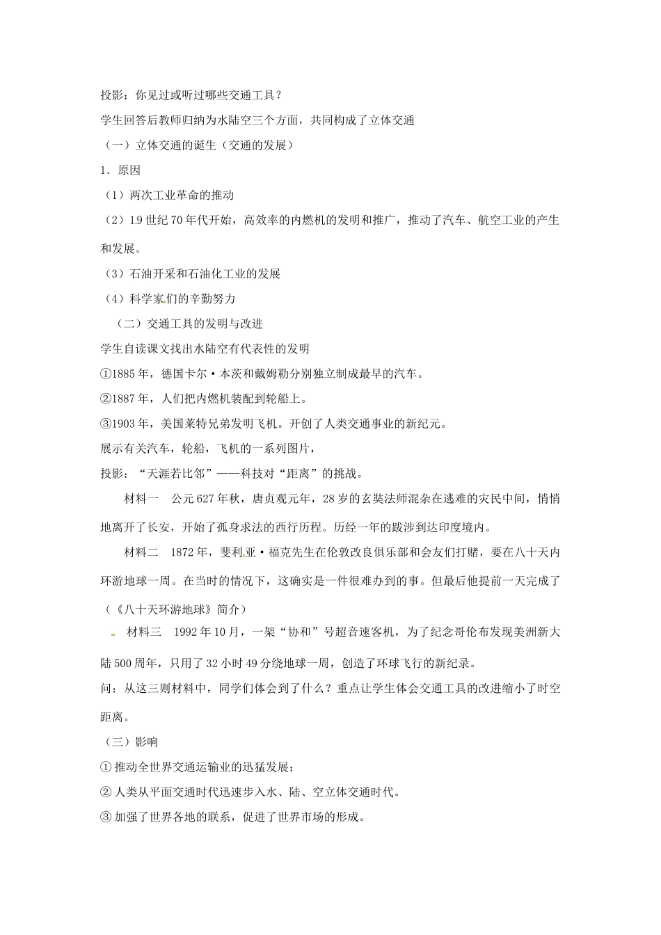 江苏省响水中学2014年高中历史 第21课《向“距离”挑战》学案 人民版必修3_第2页