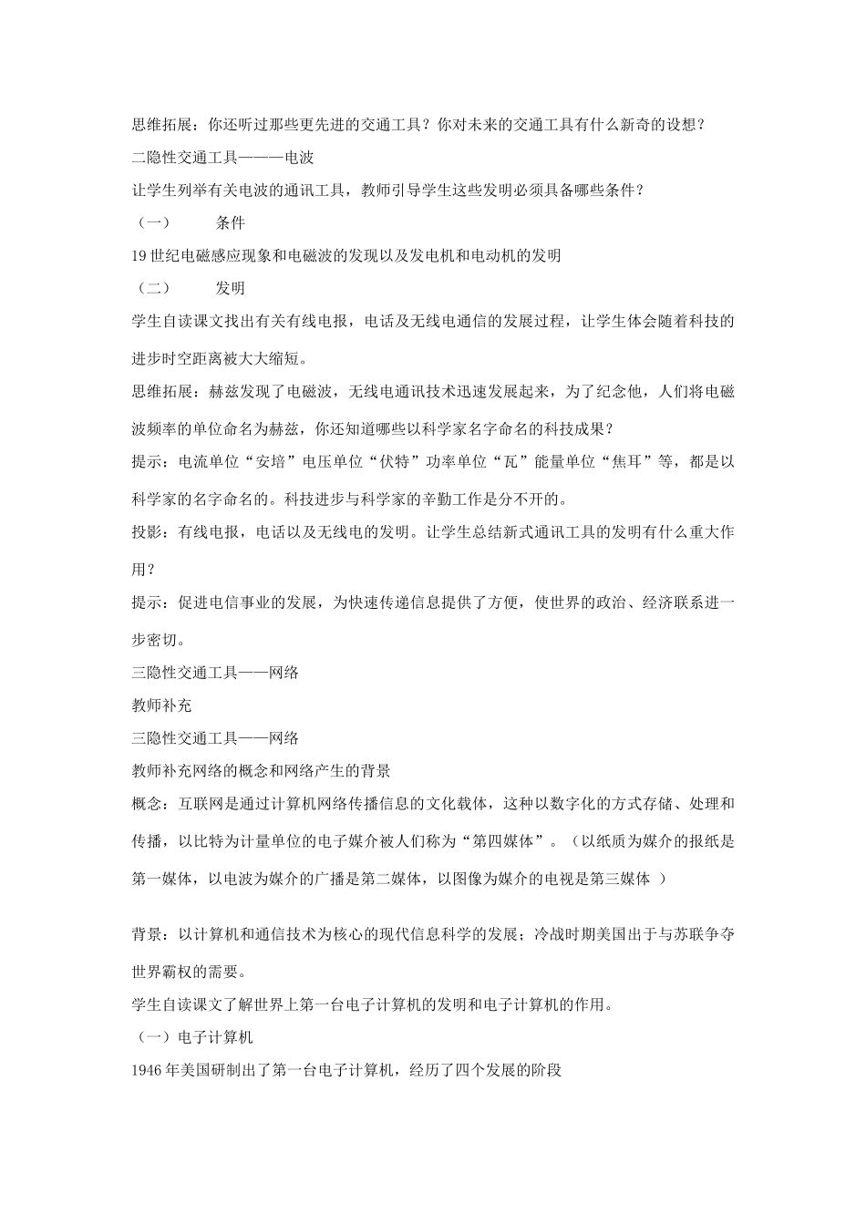 江苏省响水中学2014年高中历史 第21课《向“距离”挑战》学案 人民版必修3_第3页