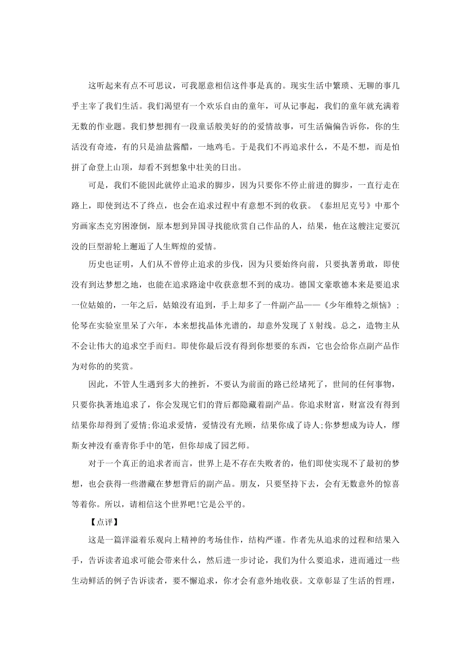 江苏省2013年高考语文 作文预测 追求的副产品素材_第2页