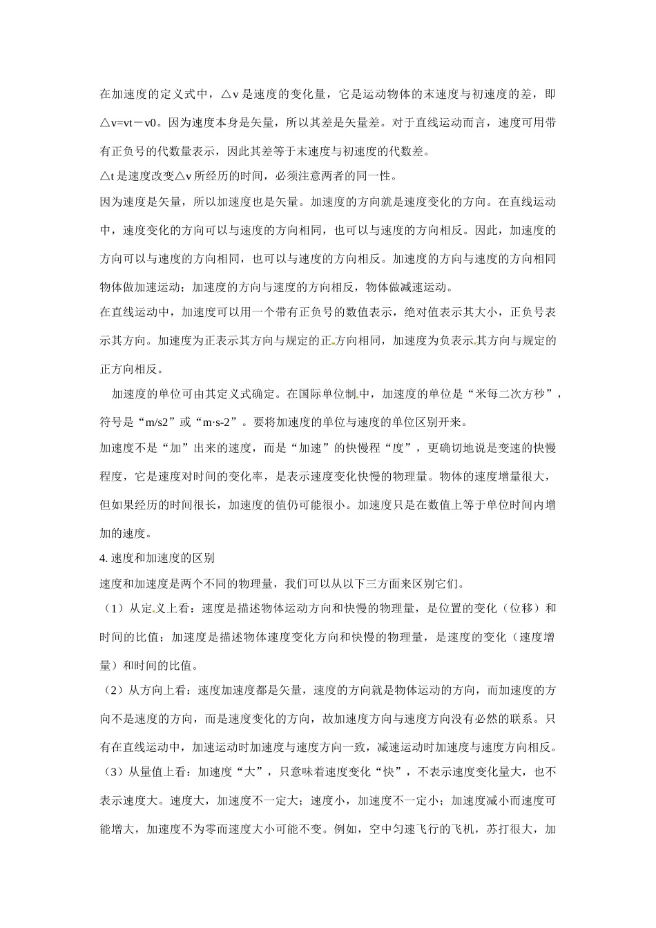 江苏省南京市金陵中学河西分校高中物理 《1.5 速度变化快慢的描述--加速度1》教案 新人教版必修1_第2页