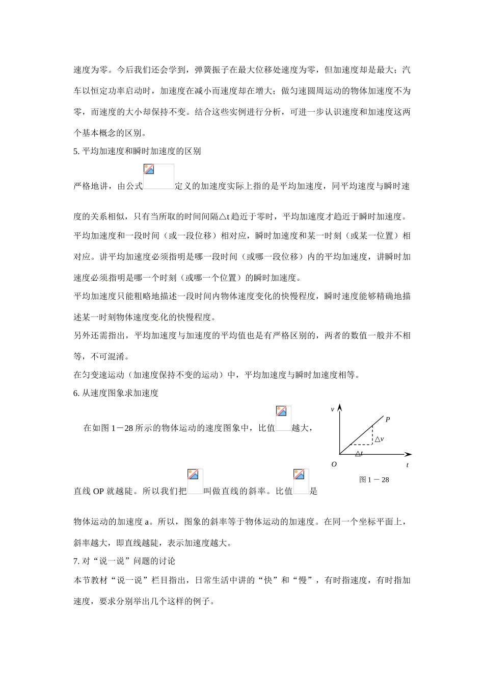 江苏省南京市金陵中学河西分校高中物理 《1.5 速度变化快慢的描述--加速度1》教案 新人教版必修1_第3页