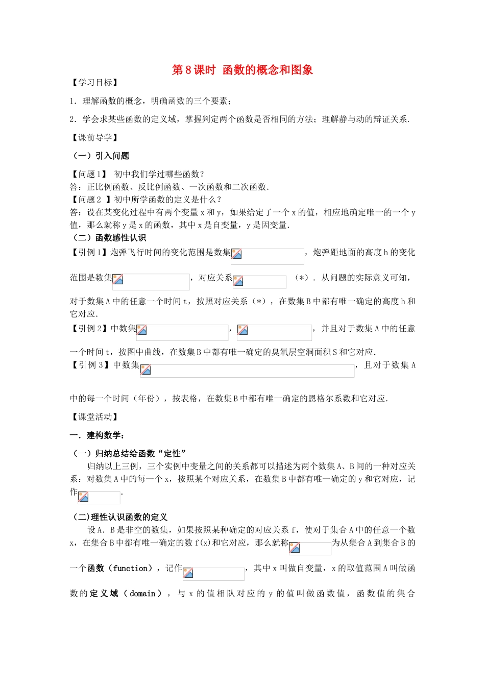 江苏省2011年高中数学 8《函数的概念和图像》学案 苏教版必修1_第1页