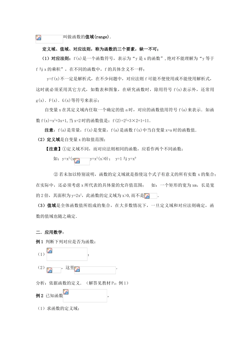 江苏省2011年高中数学 8《函数的概念和图像》学案 苏教版必修1_第2页