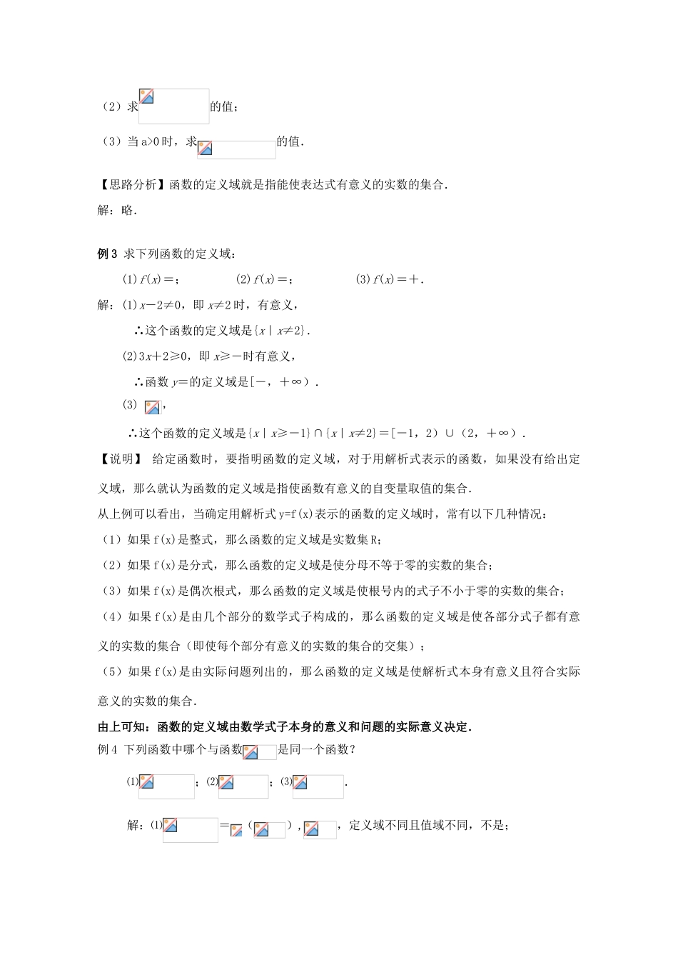 江苏省2011年高中数学 8《函数的概念和图像》学案 苏教版必修1_第3页