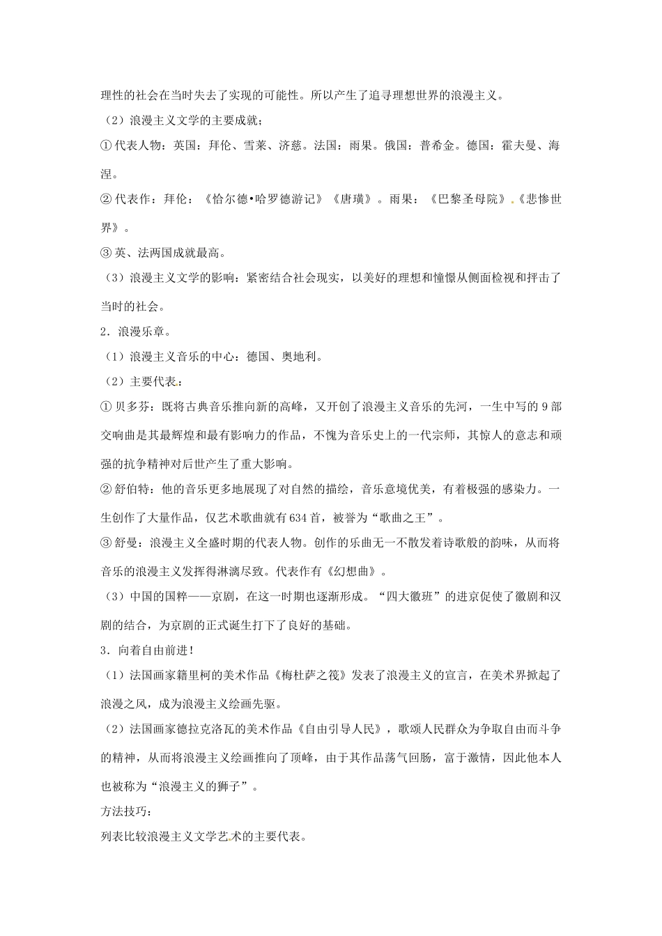 江苏省响水中学2014年高中历史 第22课《工业革命时代的浪漫情怀》学案 人民版必修3_第2页