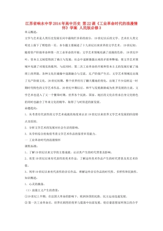 江苏省响水中学2014年高中历史 第22课《工业革命时代的浪漫情怀》学案 人民版必修3