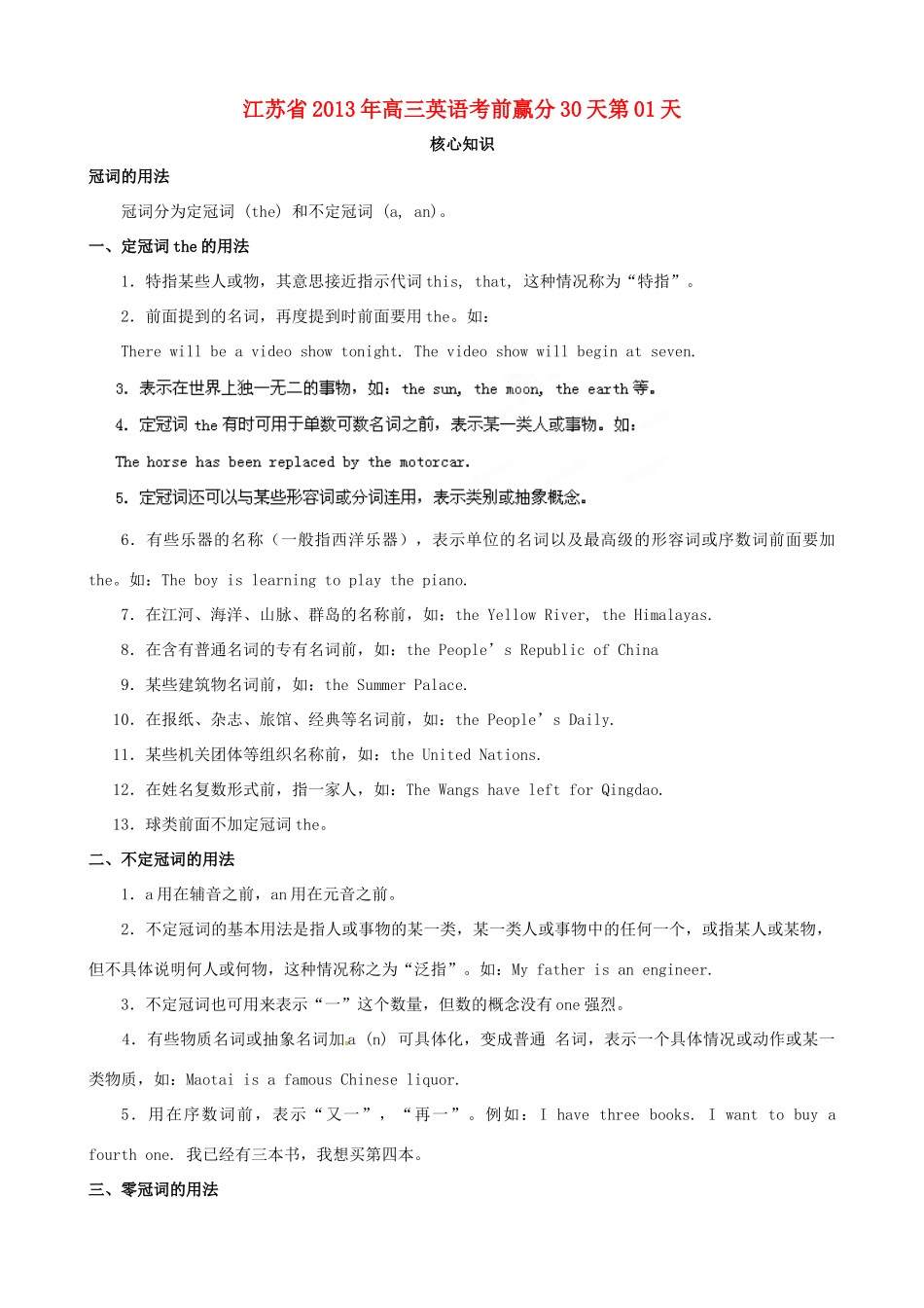 江苏省2013年高三英语考前赢分30天第01天_第1页