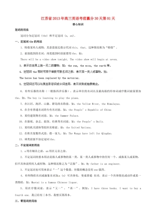 江苏省2013年高三英语考前赢分30天第01天