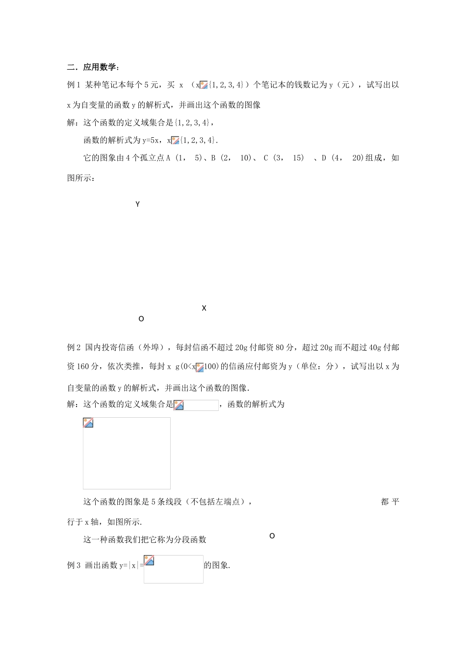 江苏省2011年高中数学 9《函数的表示方法》学案 苏教版必修1_第2页