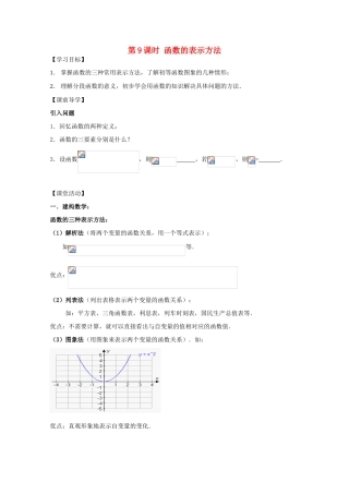 江苏省2011年高中数学 9《函数的表示方法》学案 苏教版必修1