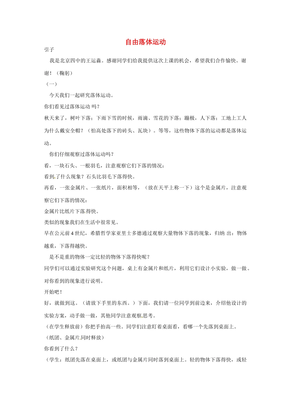 江苏省南京市金陵中学河西分校高中物理 《1.5 自由落体运动》教案 新人教版必修1_第1页