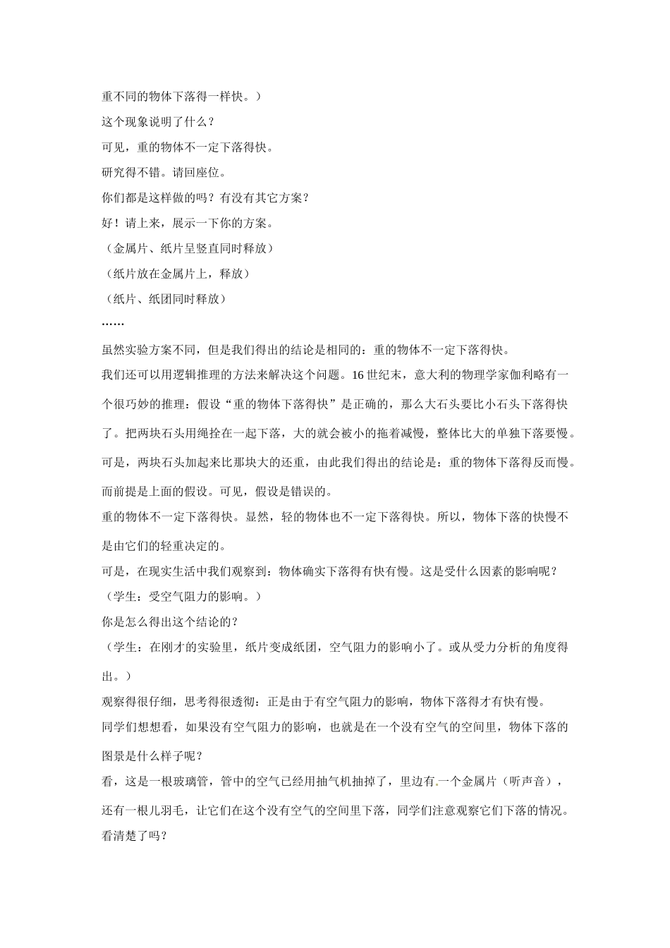 江苏省南京市金陵中学河西分校高中物理 《1.5 自由落体运动》教案 新人教版必修1_第2页