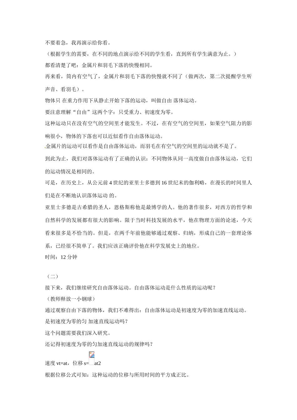 江苏省南京市金陵中学河西分校高中物理 《1.5 自由落体运动》教案 新人教版必修1_第3页