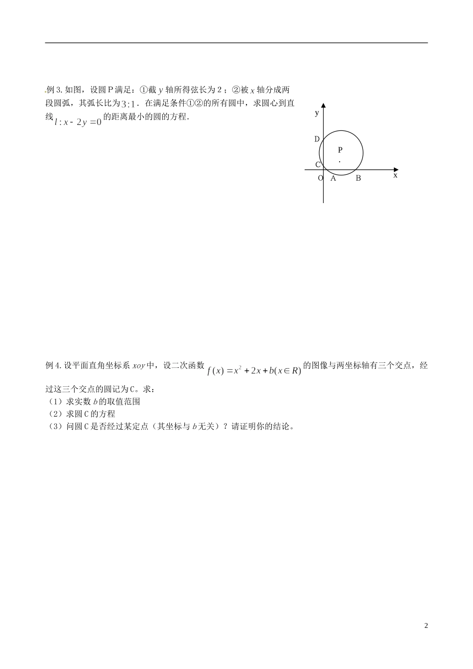 江苏省响水中学2013-2014学年高二数学上学期《第44课时 圆的方程》学案_第2页