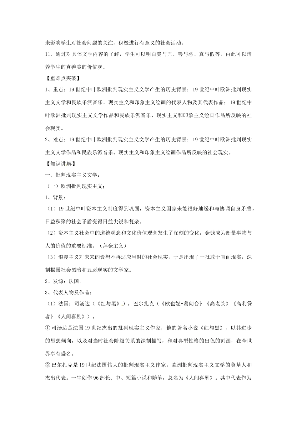 江苏省响水中学2014年高中历史 第23课《碰撞与冲突》学案 人民版必修3_第2页