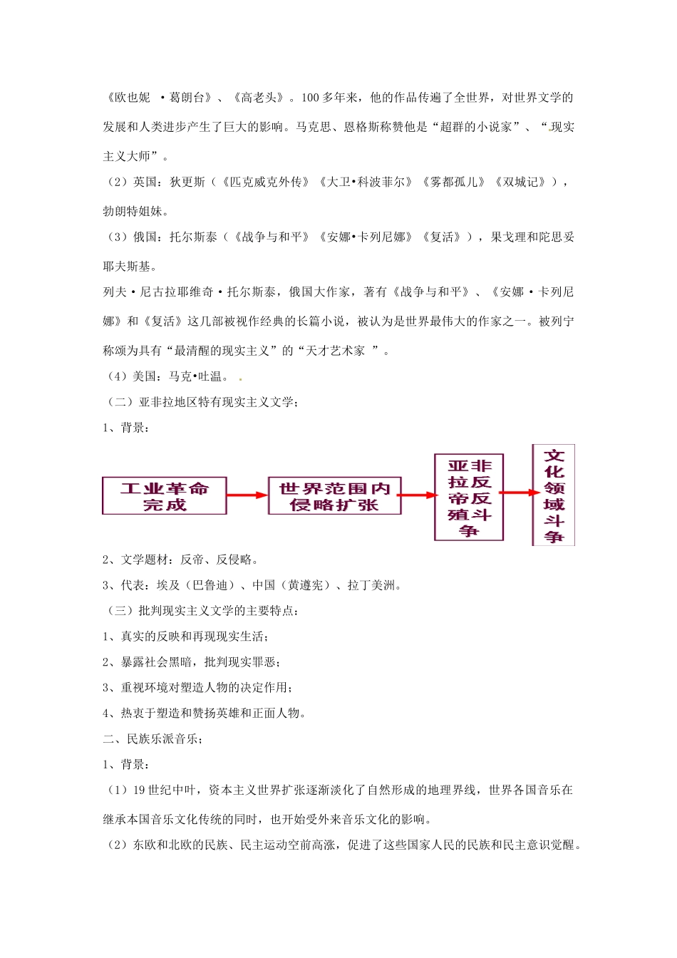 江苏省响水中学2014年高中历史 第23课《碰撞与冲突》学案 人民版必修3_第3页
