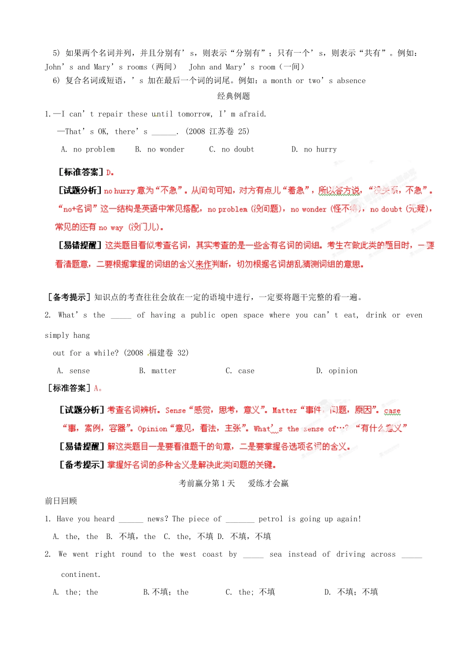 江苏省2013年高三英语考前赢分30天第02天_第3页