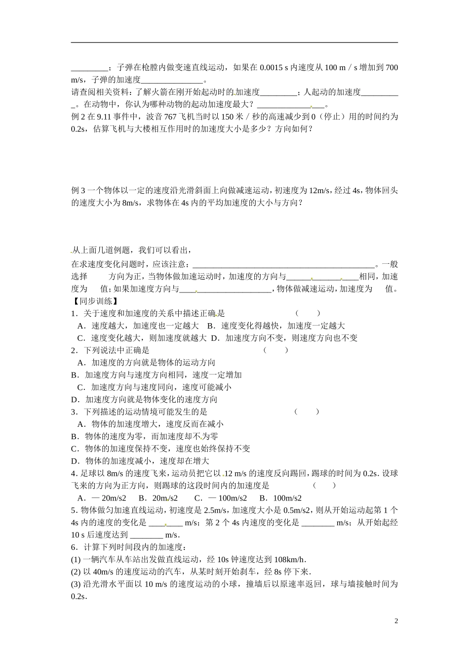 江苏省南京市金陵中学河西分校高中物理 《1.5速度变化快慢的描述---加速度》学案 新人教版必修1_第2页