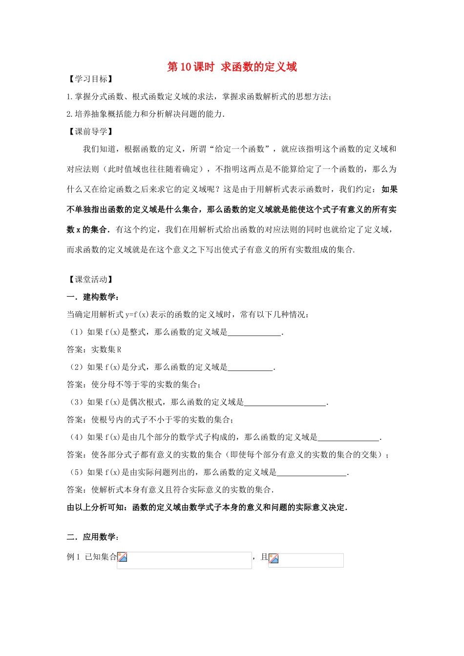 江苏省2011年高中数学 10《求函数的定义域》学案 苏教版必修1_第1页