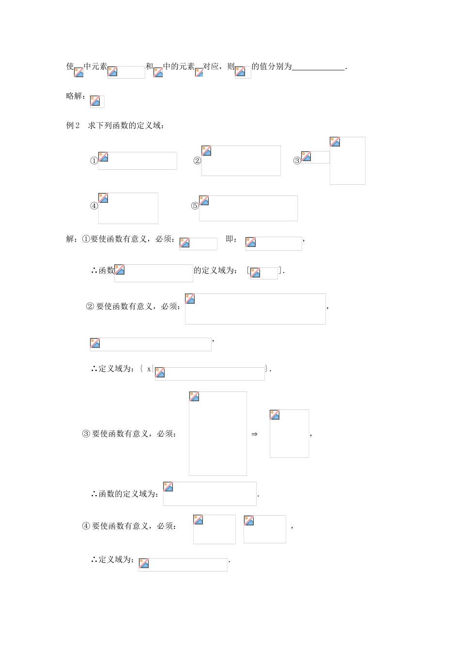 江苏省2011年高中数学 10《求函数的定义域》学案 苏教版必修1_第2页