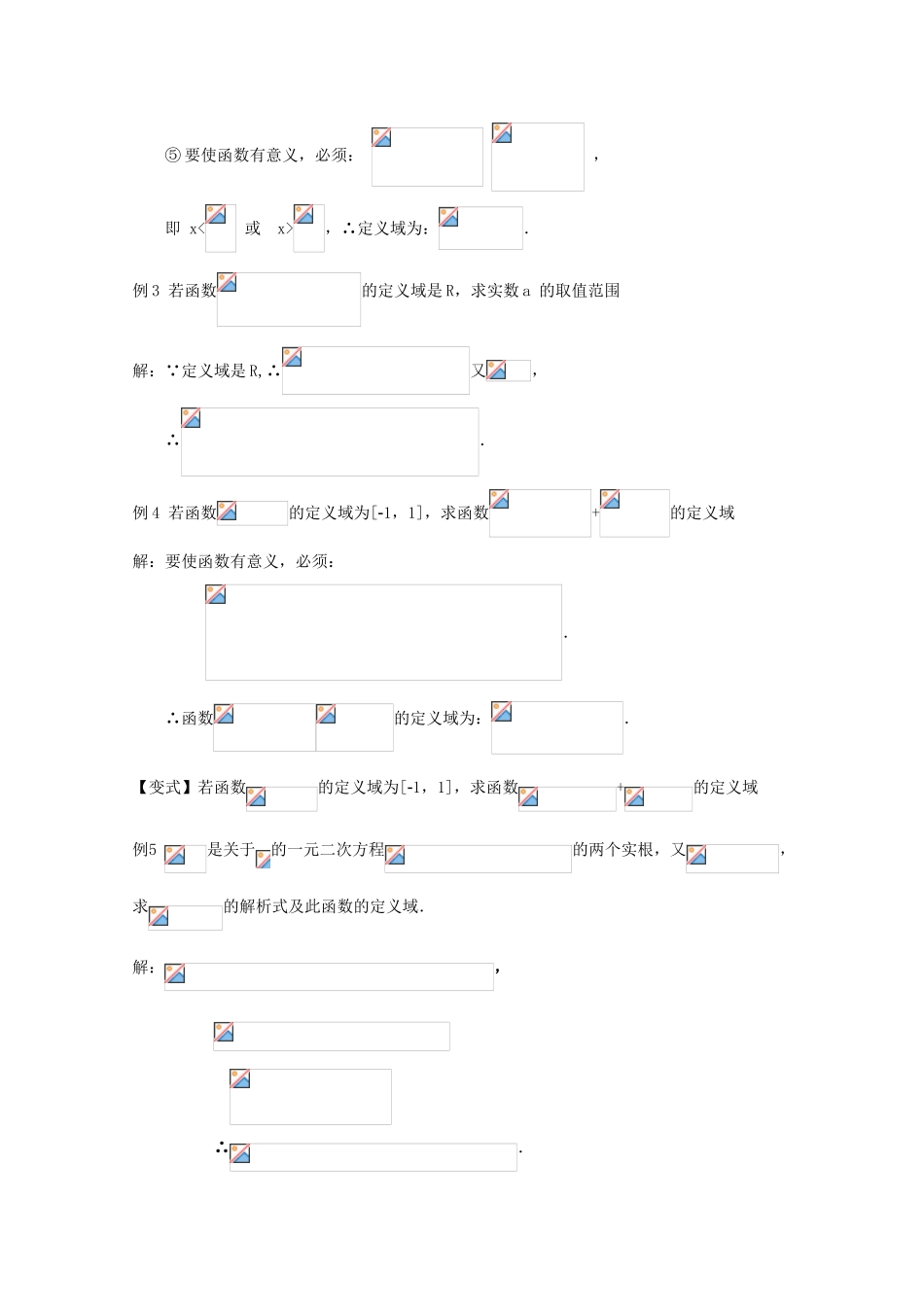 江苏省2011年高中数学 10《求函数的定义域》学案 苏教版必修1_第3页