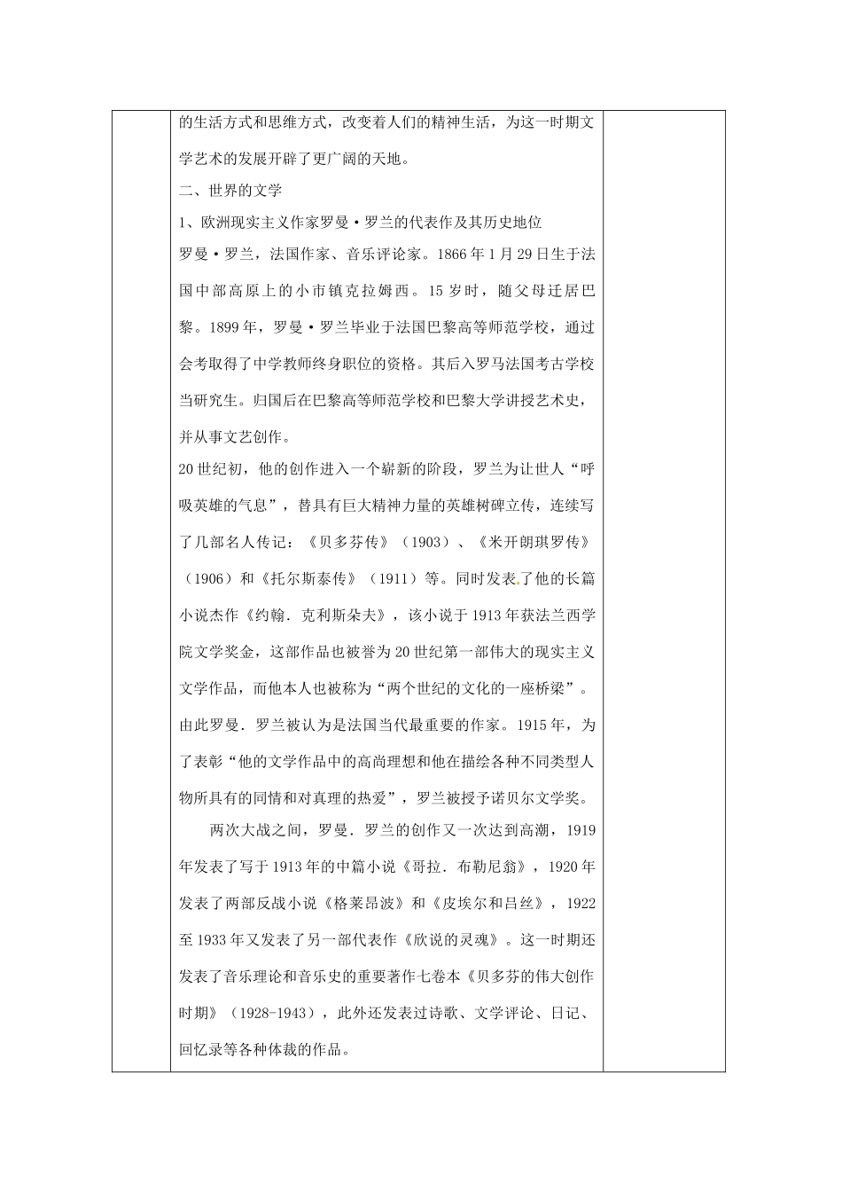 江苏省响水中学2014年高中历史 第24课《打破隔离的坚冰》学案 人民版必修3_第3页