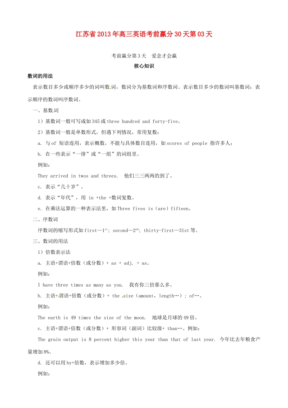 江苏省2013年高三英语考前赢分30天第03天_第1页