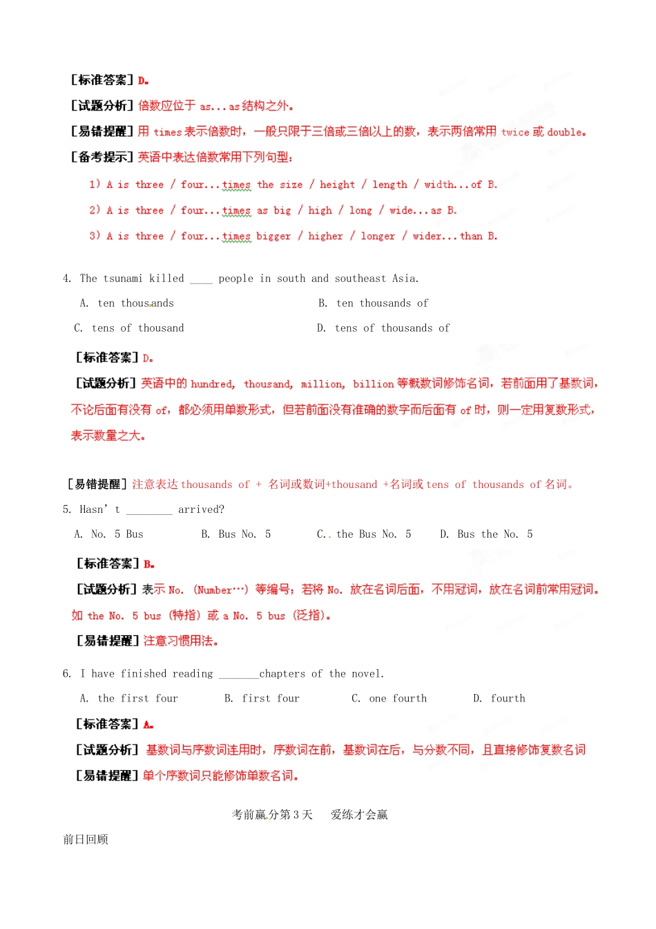 江苏省2013年高三英语考前赢分30天第03天_第3页