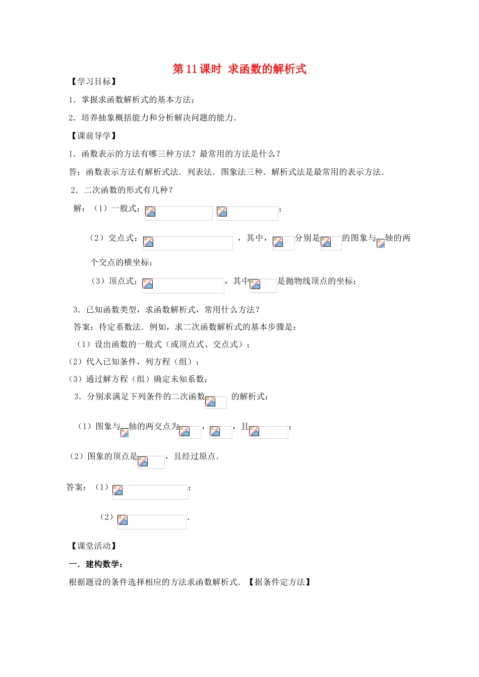 江苏省2011年高中数学 11《求函数的解析式》学案 苏教版必修1_第1页