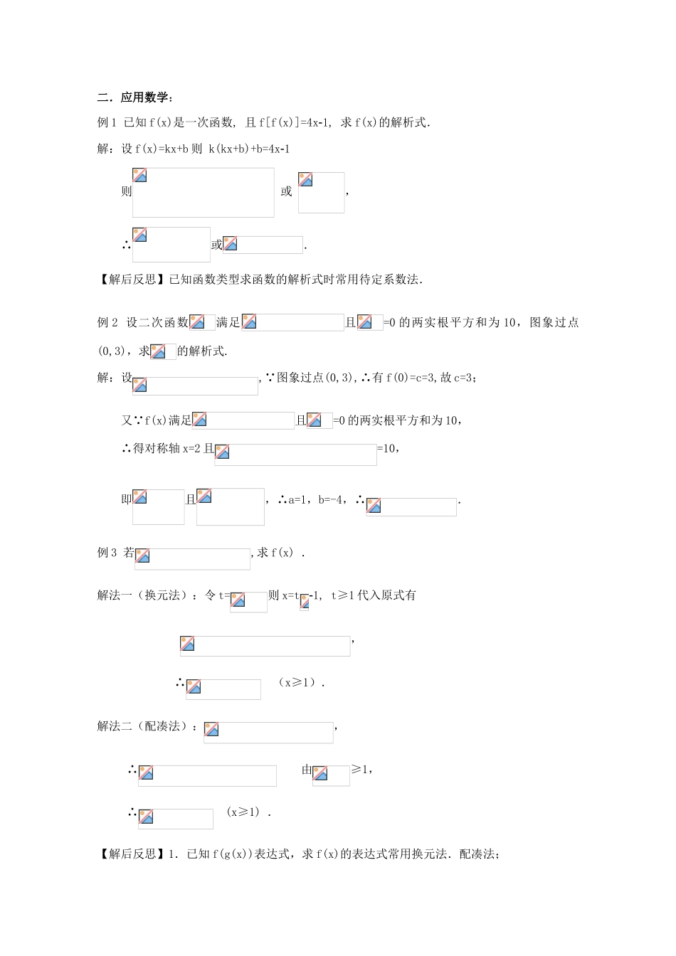 江苏省2011年高中数学 11《求函数的解析式》学案 苏教版必修1_第2页