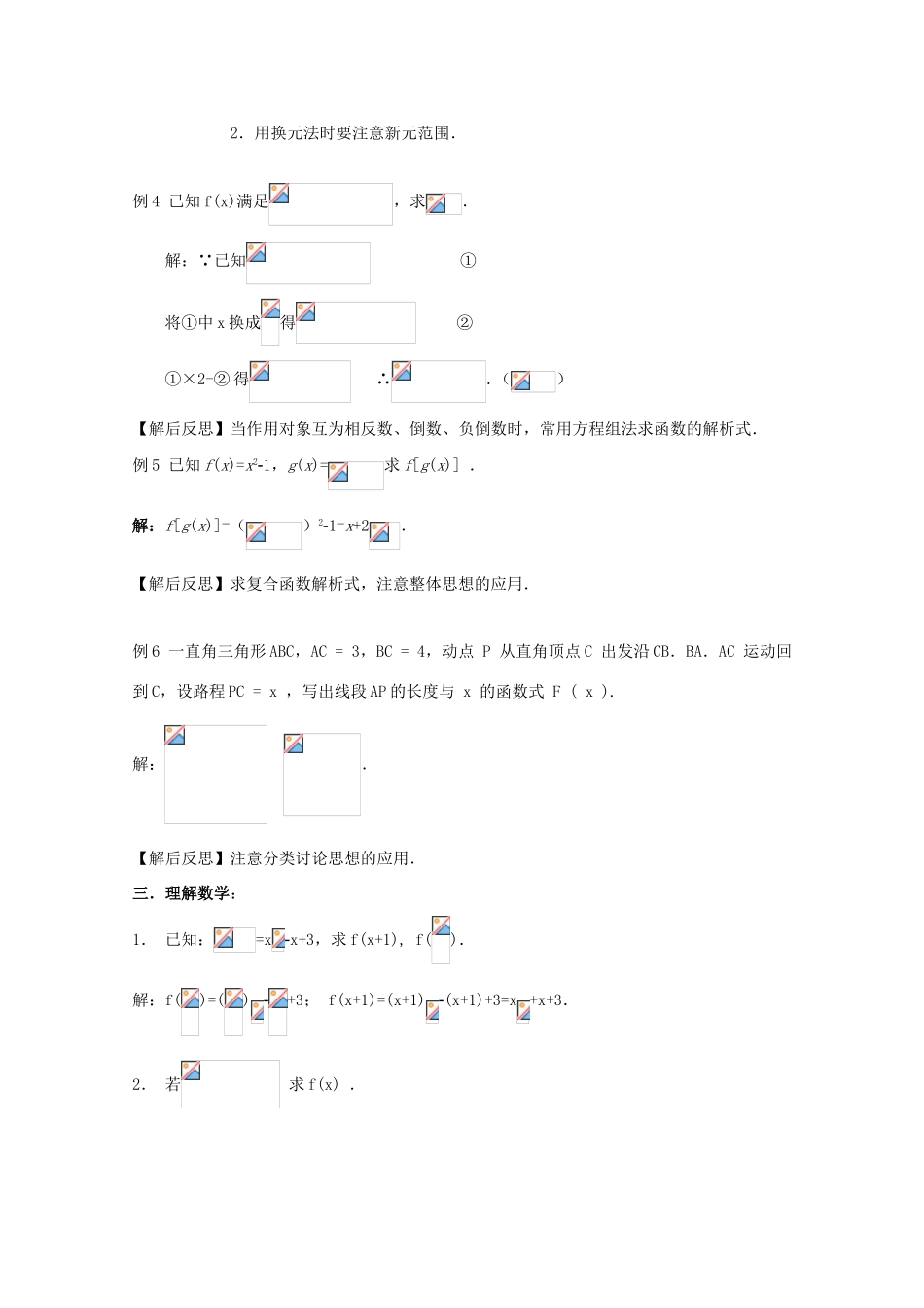 江苏省2011年高中数学 11《求函数的解析式》学案 苏教版必修1_第3页