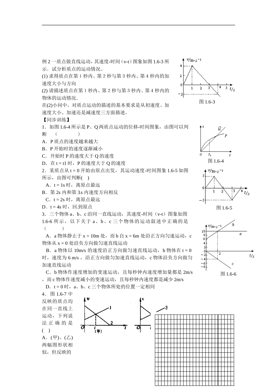 江苏省南京市金陵中学河西分校高中物理 《1.6 直线运动的图像》学案 新人教版必修1_第2页