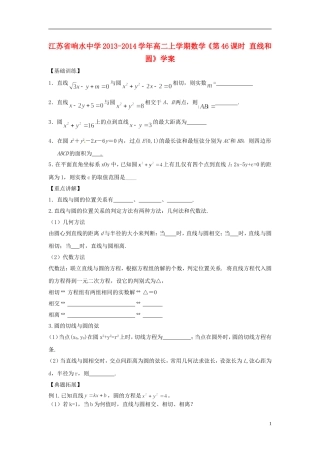 江苏省响水中学2013-2014学年高二数学上学期《第46课时 直线和圆》学案