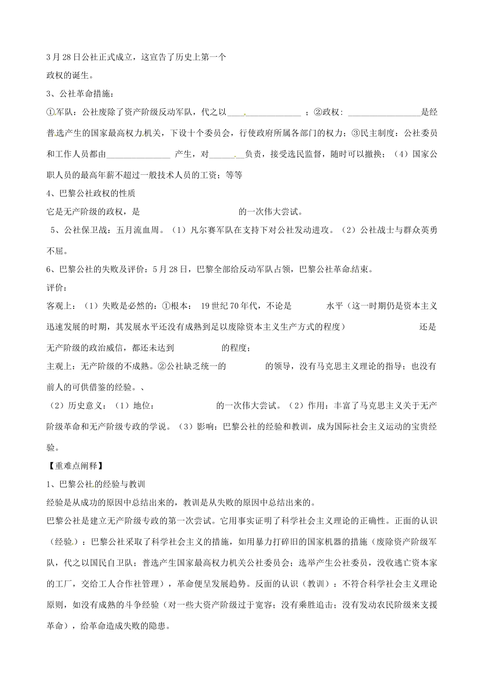 江苏省响水中学2014年高中历史 专题八《巴黎公社》教案 人民版必修1_第2页
