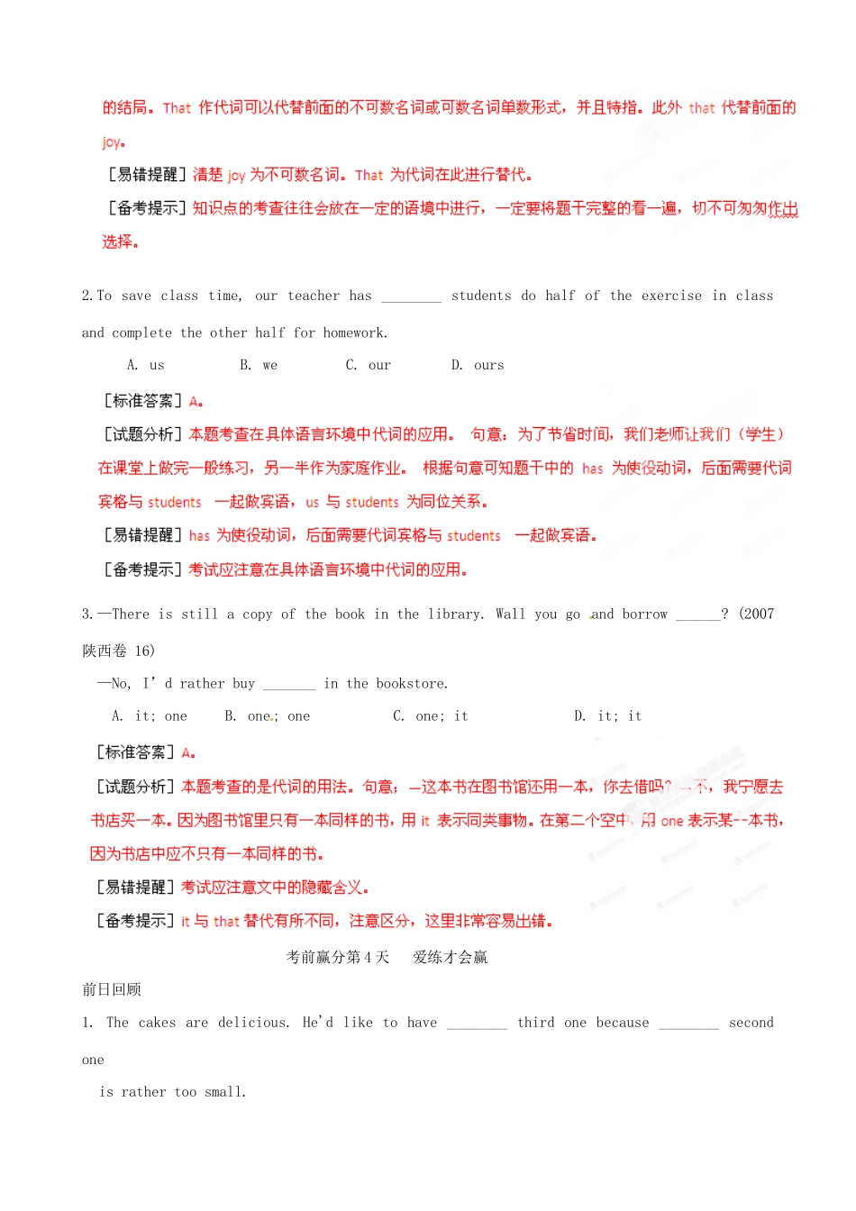 江苏省2013年高三英语考前赢分30天第04天_第3页