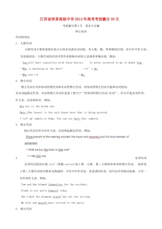 江苏省2013年高三英语考前赢分30天第04天