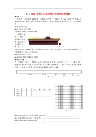 江苏省南京市金陵中学河西分校高中物理 《2.1实验：探究小车速度随时间的变化的规律》学案 新人教版必修1