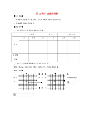 江苏省2011年高中数学 12《函数的图像》学案 苏教版必修1