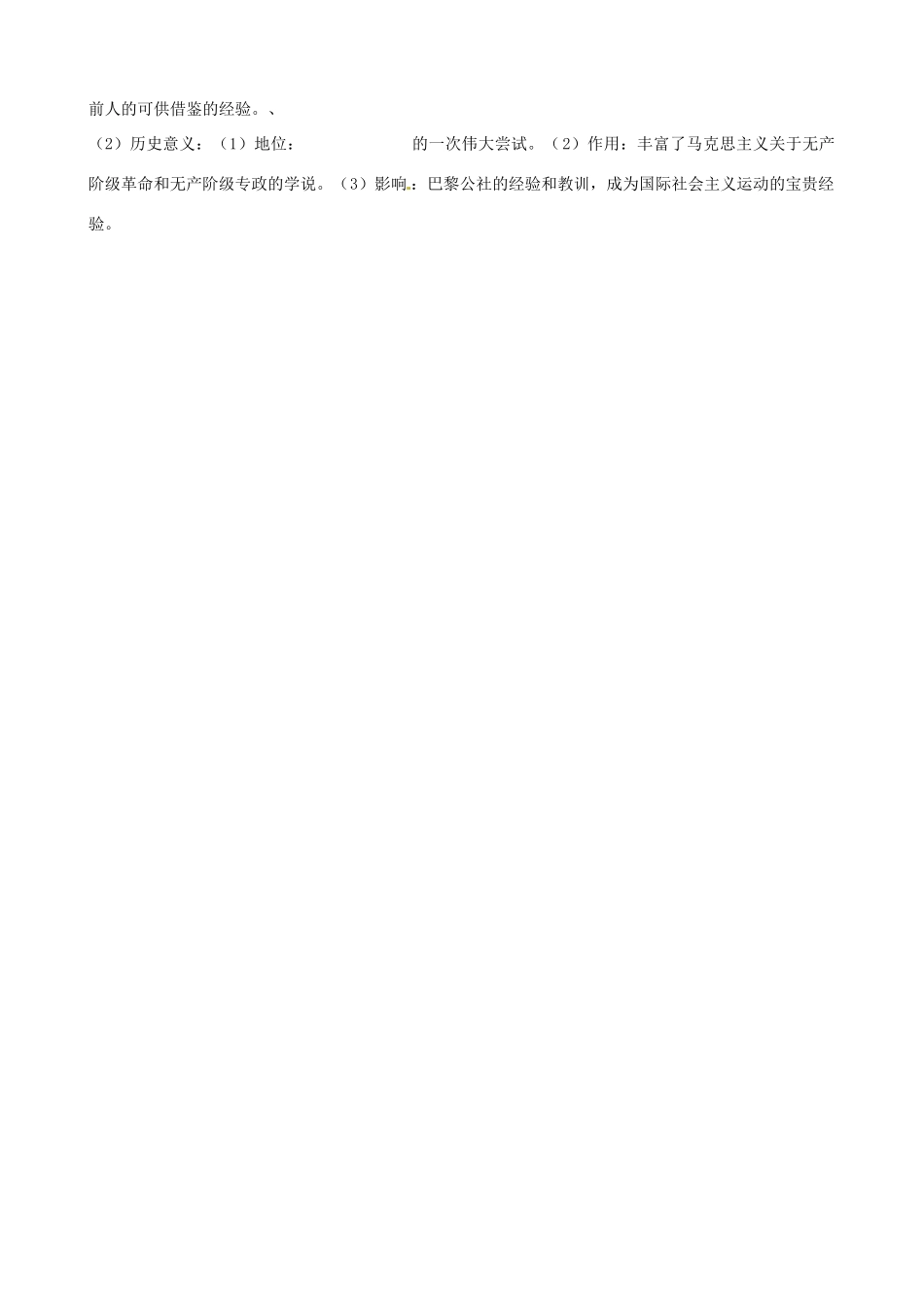 江苏省响水中学2014年高中历史 专题八《巴黎公社》学案 人民版必修1_第2页