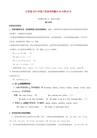 江苏省2013年高三英语考前赢分30天第05天