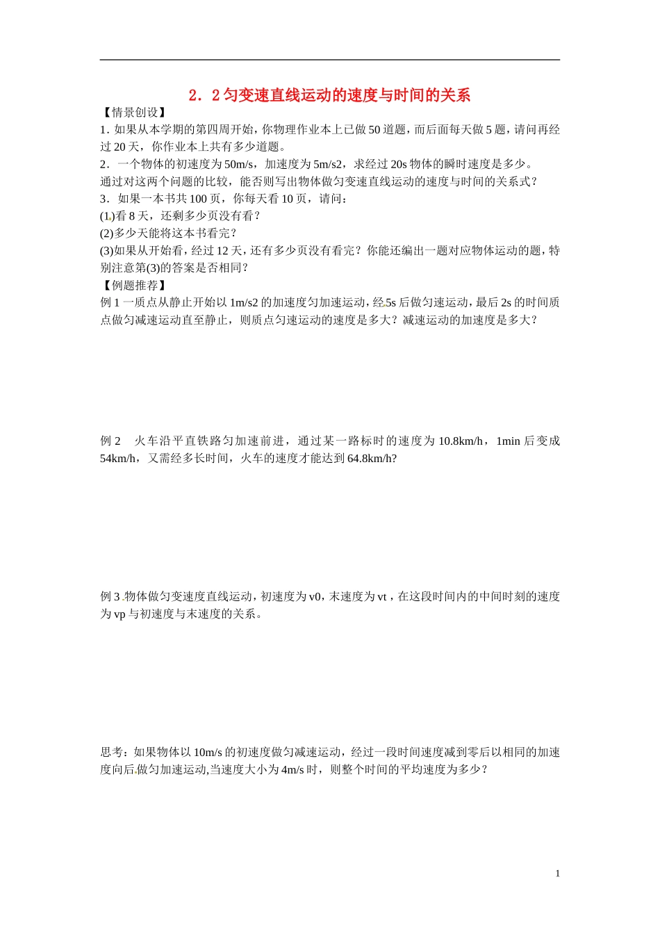 江苏省南京市金陵中学河西分校高中物理 《2.2匀变速直线运动的速度与时间的关系》学案 新人教版必修1_第1页