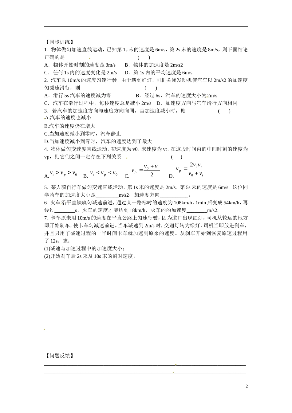 江苏省南京市金陵中学河西分校高中物理 《2.2匀变速直线运动的速度与时间的关系》学案 新人教版必修1_第2页