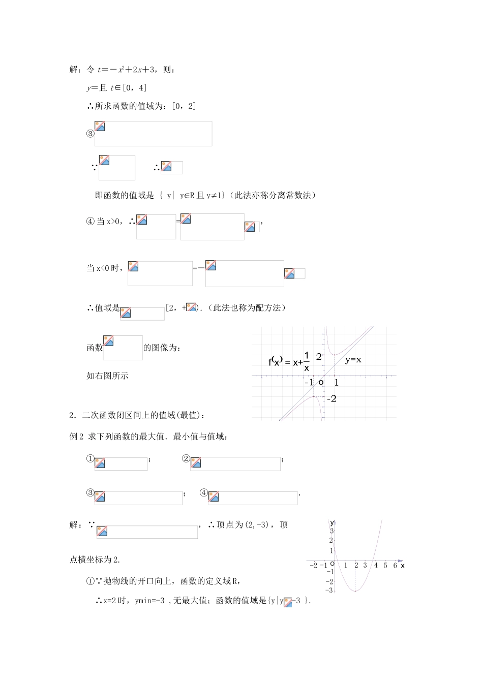 江苏省2011年高中数学 13《函数的值域》学案 苏教版必修1_第2页