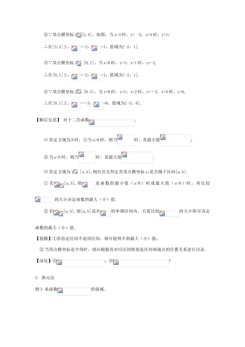 江苏省2011年高中数学 13《函数的值域》学案 苏教版必修1_第3页